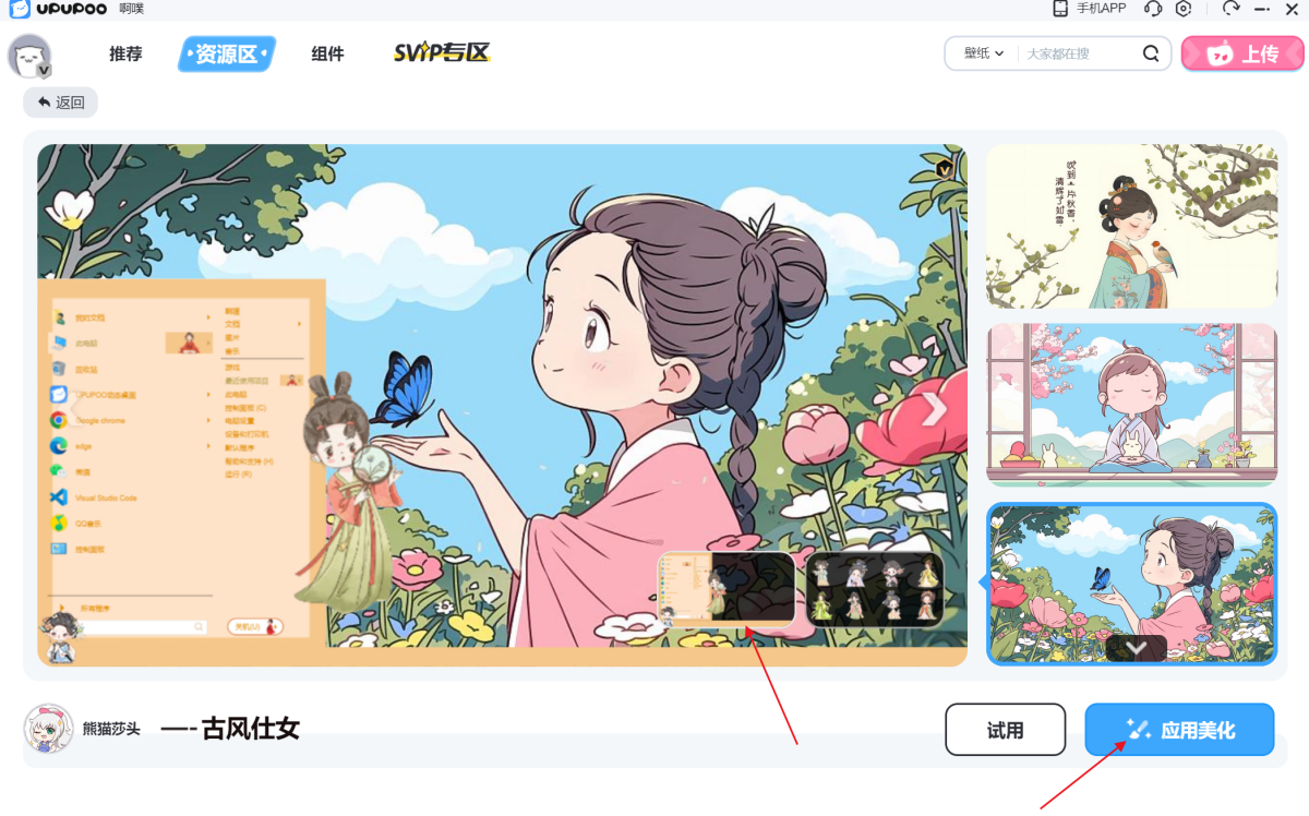 upupoo動態桌面