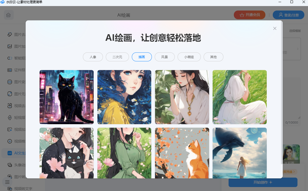 水印雲截圖6