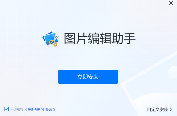 圖片編輯助手