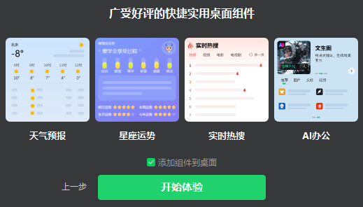 360桌面助手