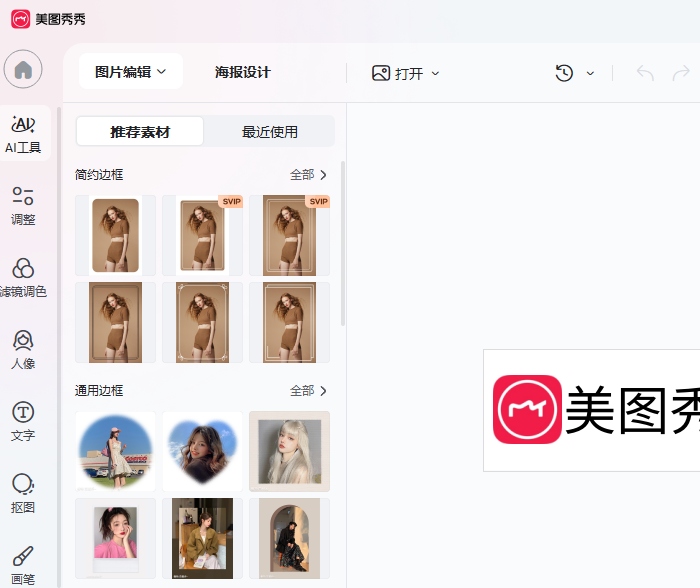 美圖秀秀