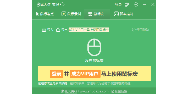 鼠大俠鼠標連點器截圖2