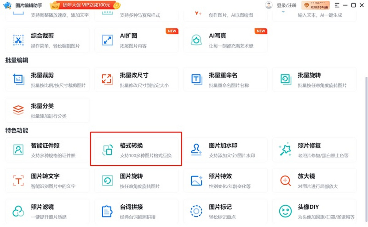 圖片編輯助手