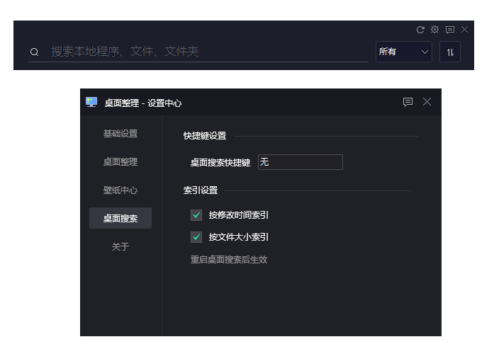 騰訊桌面整理截圖3