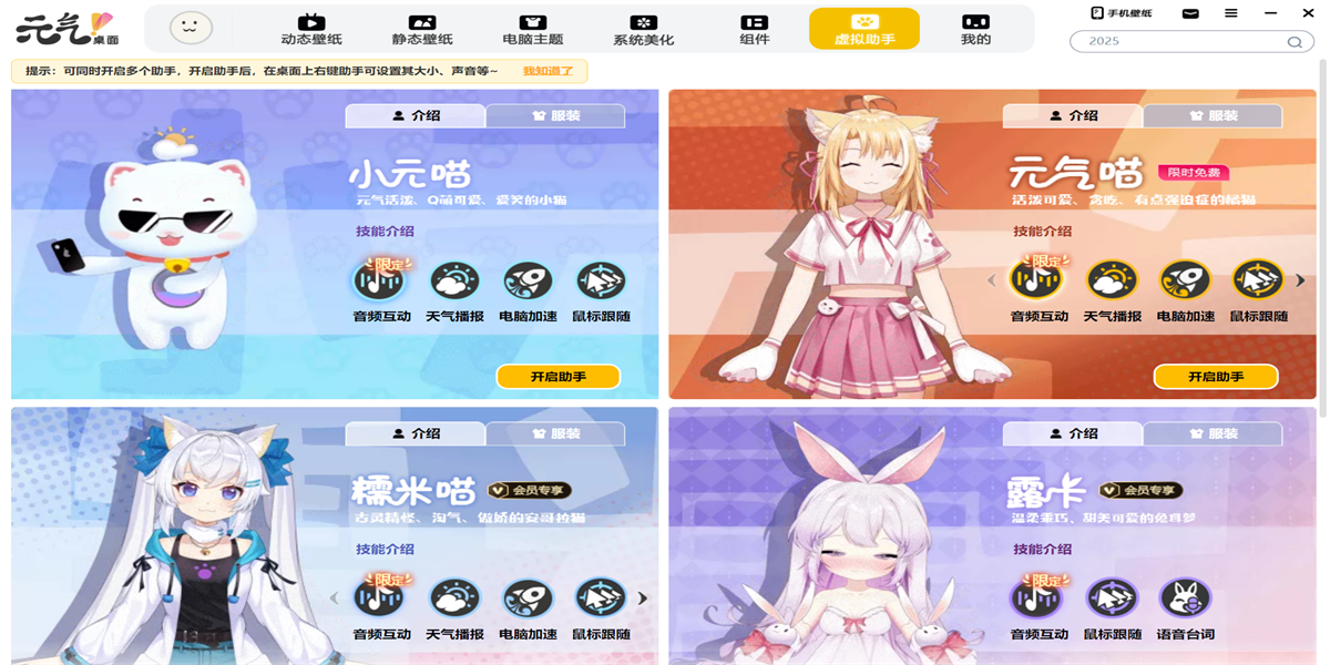 元氣桌面電腦版截圖6
