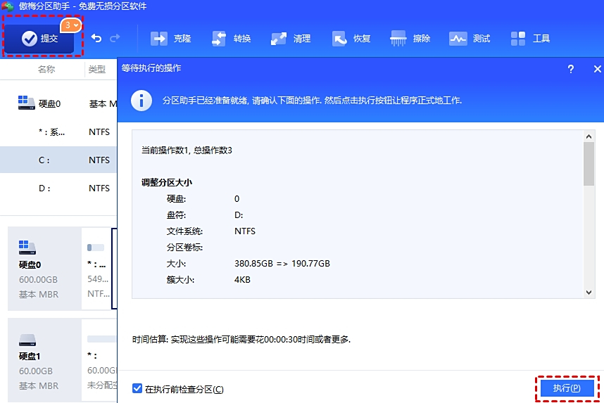 分區助手