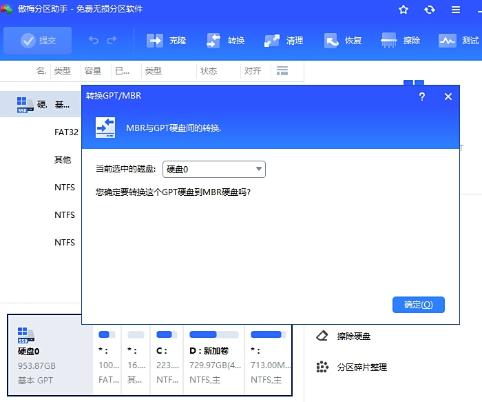 傲梅分區助手專業版