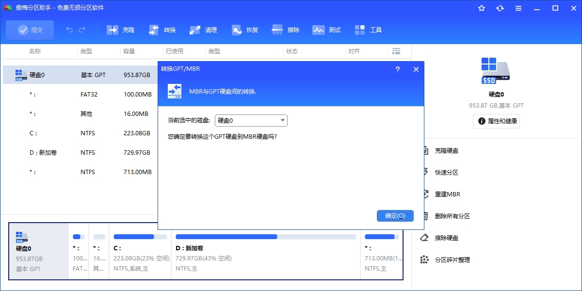傲梅分區助手綠色版截圖5