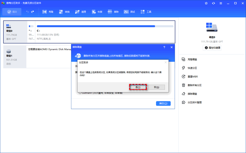 傲梅分區助手