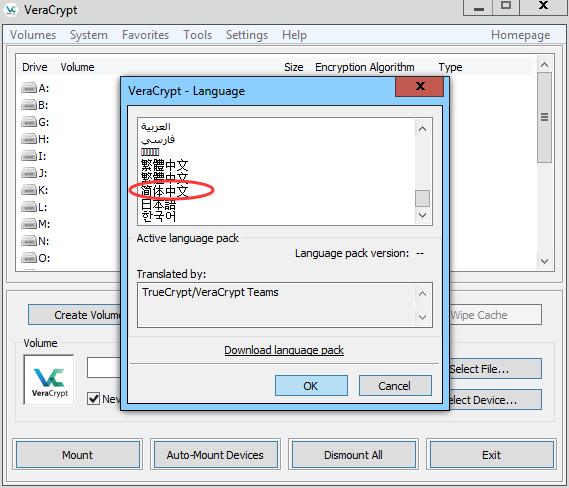 VeraCrypt(硬盤分區加密軟件)截圖2