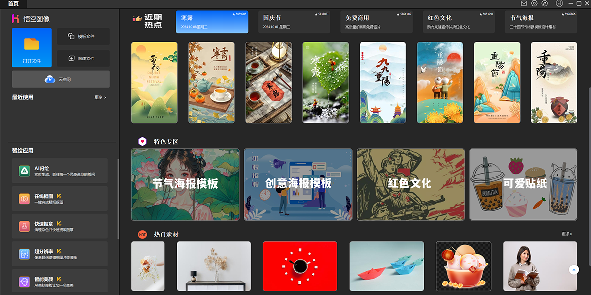 悟空圖像64位截圖5