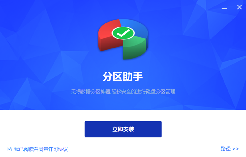 傲梅分區助手