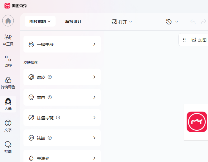 美圖秀秀