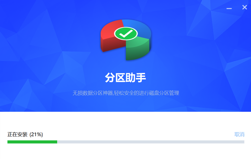 傲梅分區助手