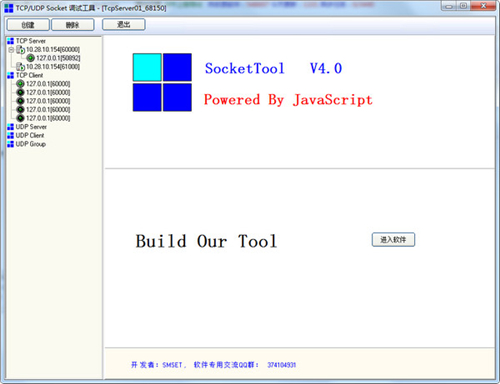 SocketTool(tcpudp調試工具)截圖1