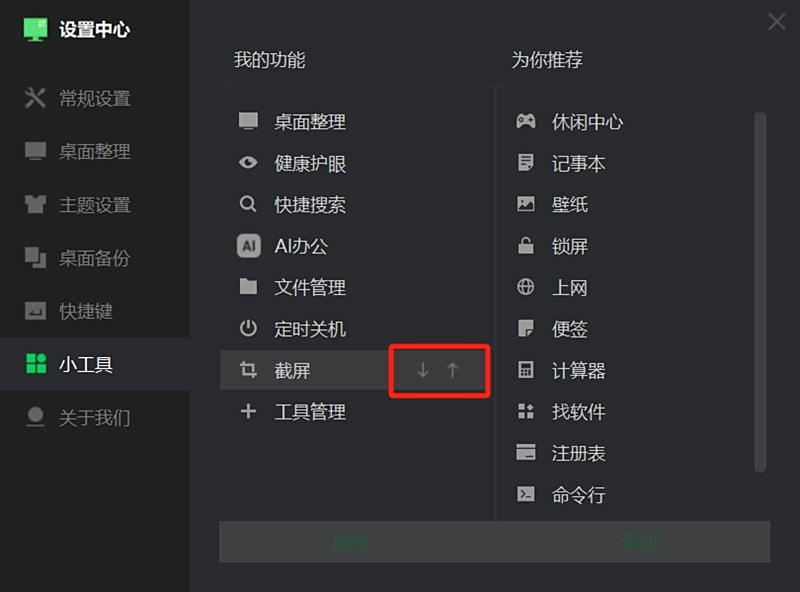 360桌面助手