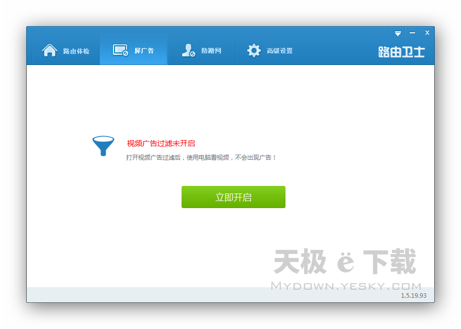 路由優化大師截圖3
