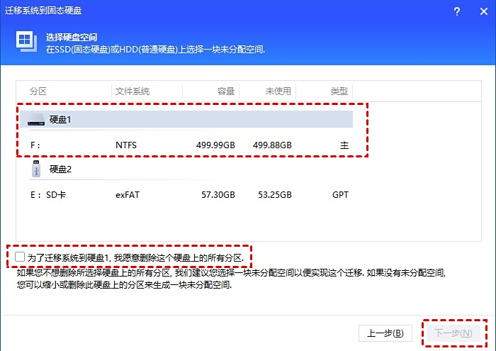 傲梅分區助手專業版