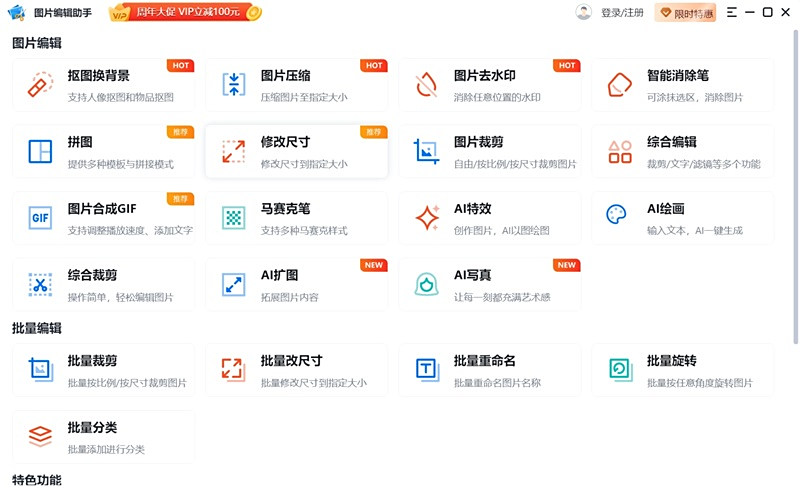 圖片編輯助手