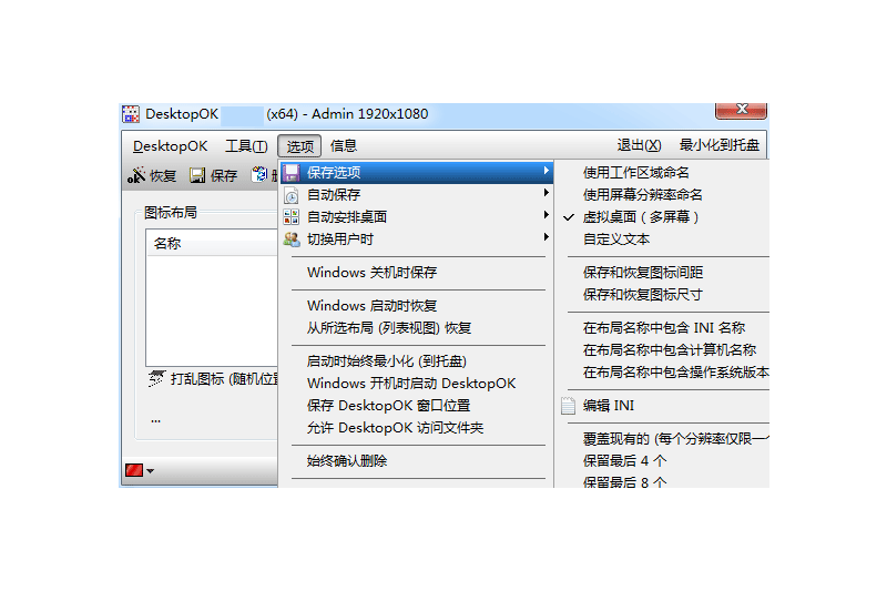 DesktopOK x64截圖4