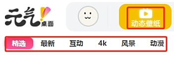 元氣桌面