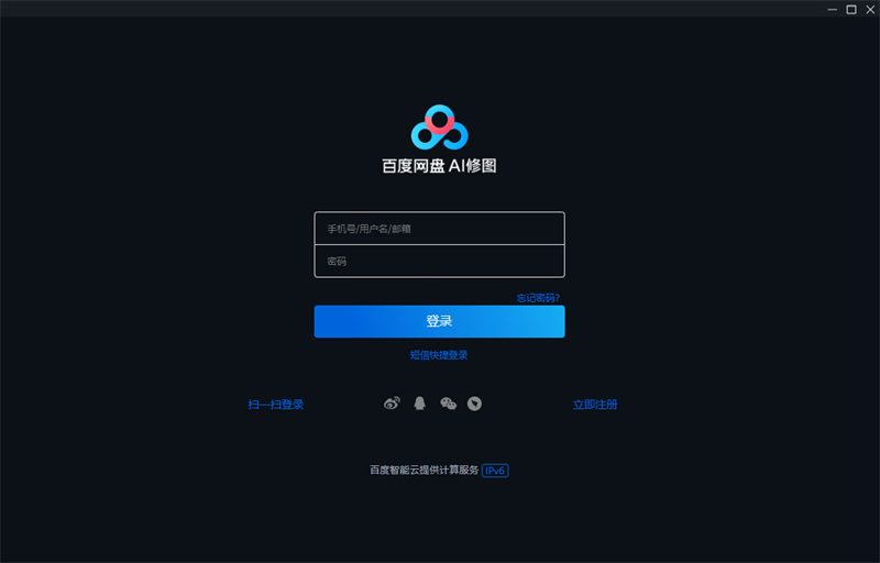 百度網盤AI修圖截圖1