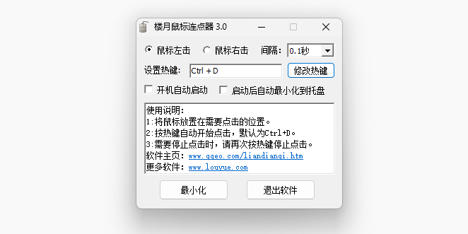 樓月鼠標連點器截圖1
