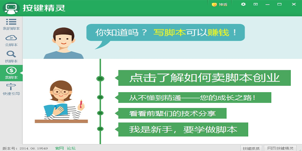 按鍵精靈官網版截圖2