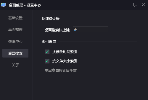 騰訊桌面整理截圖1