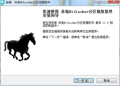 赤兔bitlocker分區恢復軟件