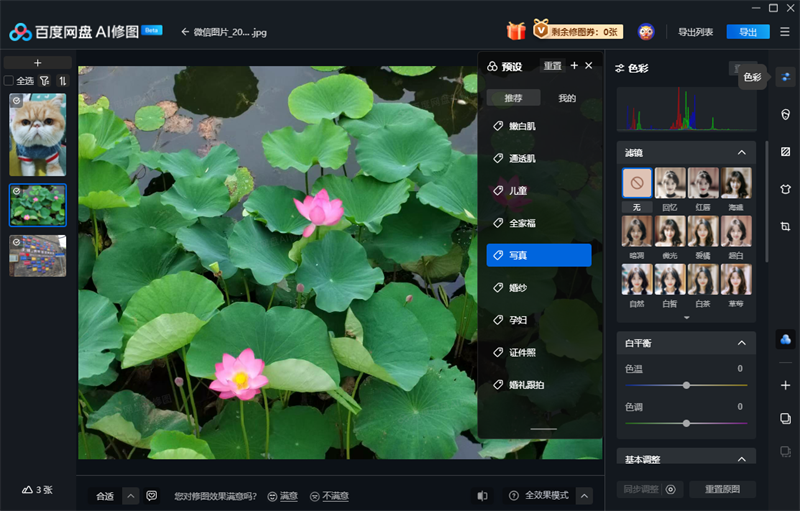 百度網盤AI修圖截圖6