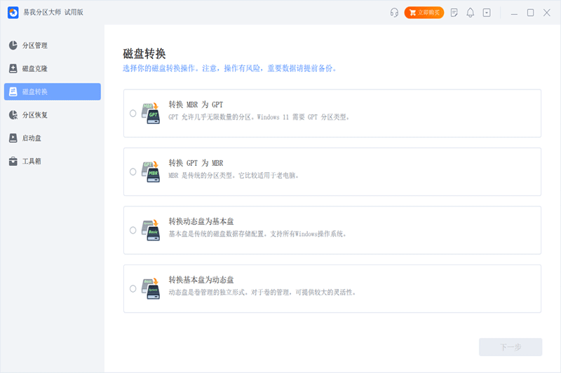 易我分區大師專業版截圖2