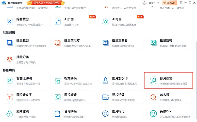 圖片編輯助手