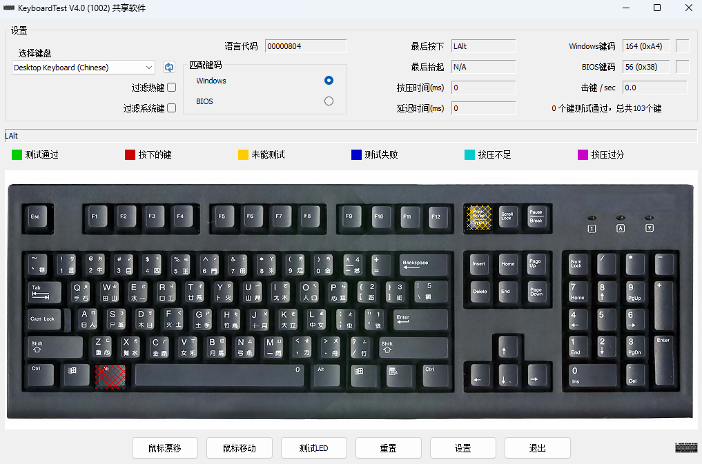 KeyboardTest最新版截圖2