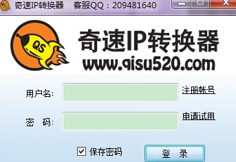 奇速IP轉換器截圖1