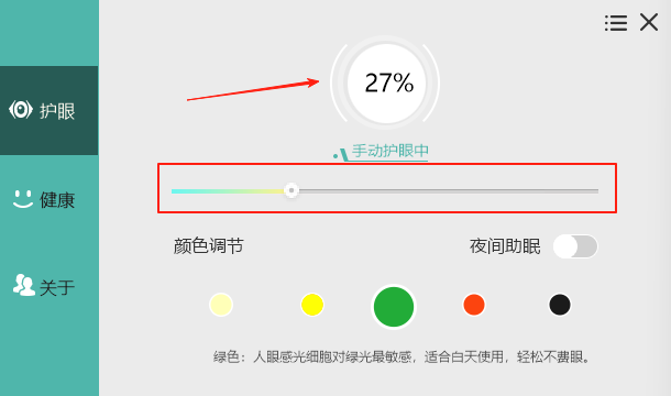護眼寶