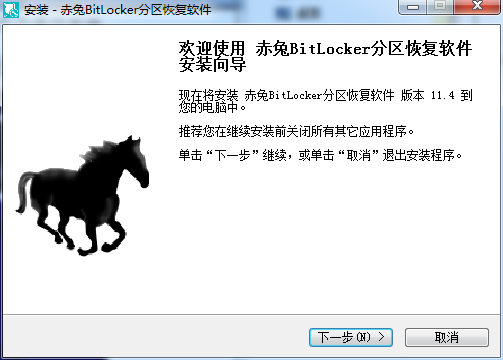 赤兔Bitlocker分區解密軟件