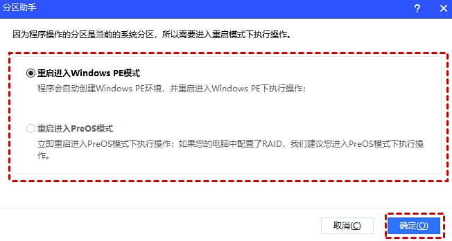 分區助手