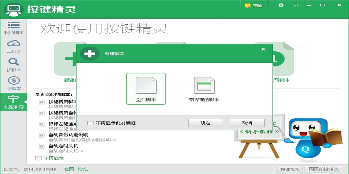 按鍵精靈官網版截圖3