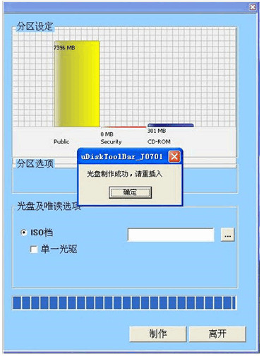 SMI芯片U盤分區加密軟件(uDiskToolBar)截圖1
