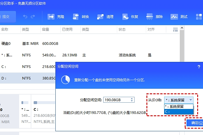 分區助手