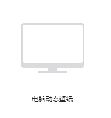 元氣壁紙
