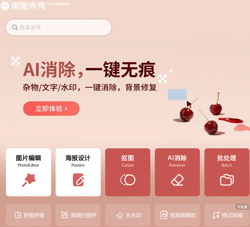 美圖秀秀64位