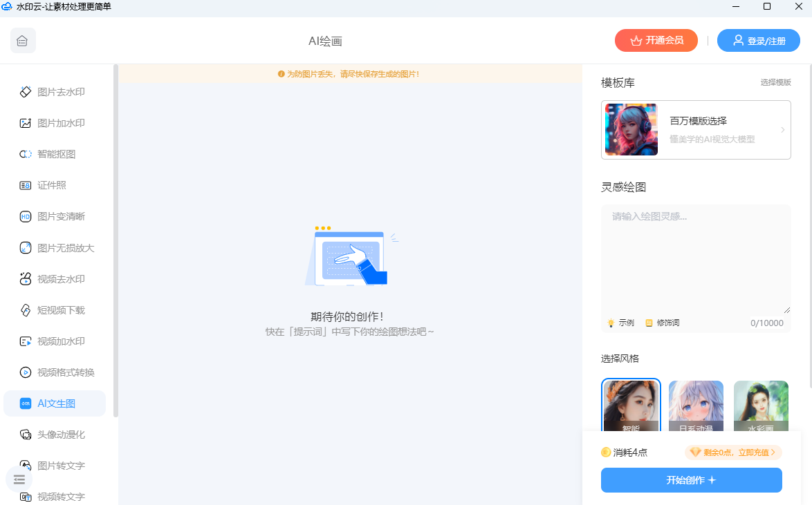 水印雲截圖3