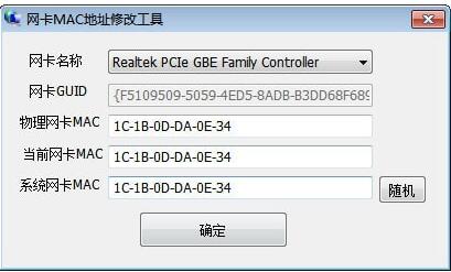 網卡MAC地址修改工具截圖1