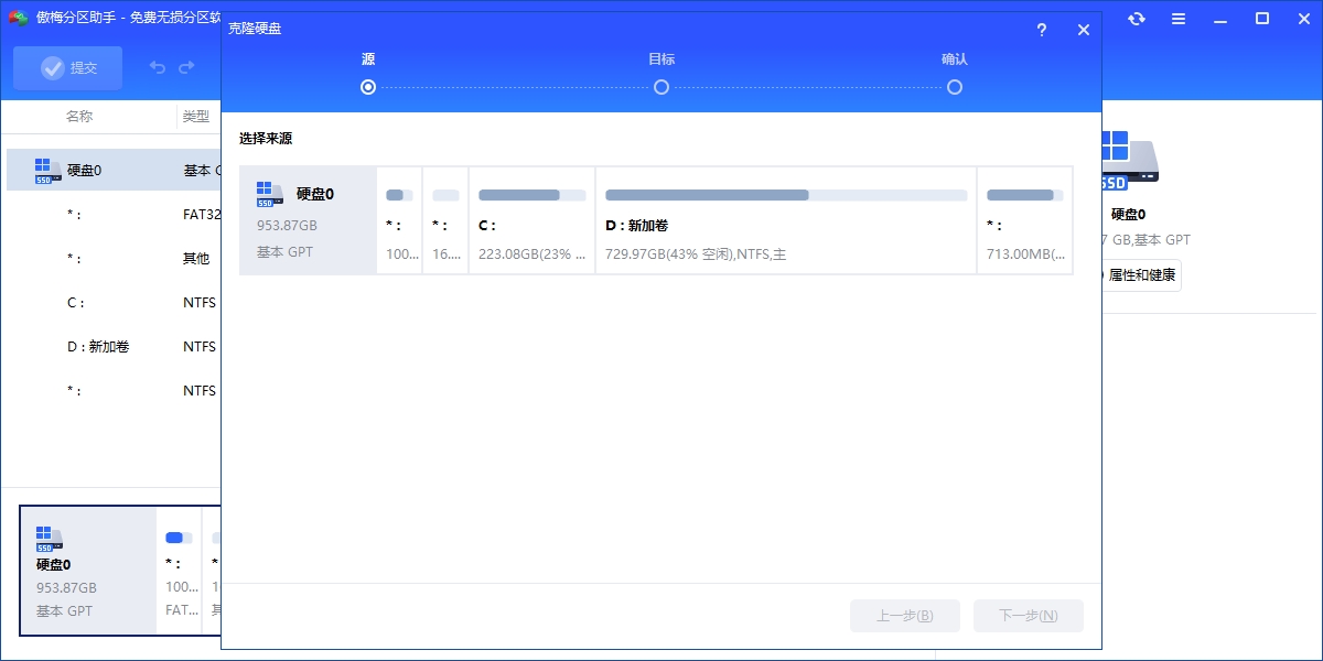 傲梅分區助手綠色版截圖4