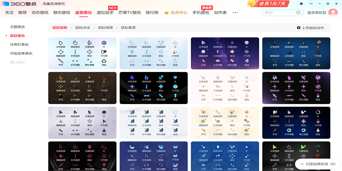 360壁紙截圖3