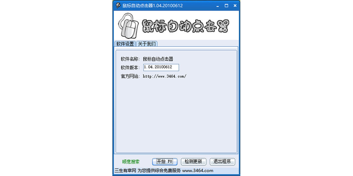 鼠標自動點擊器截圖3