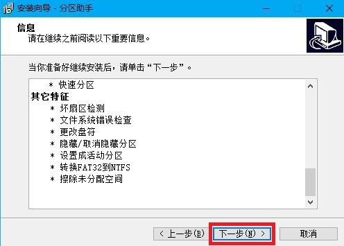 SD卡分區助手