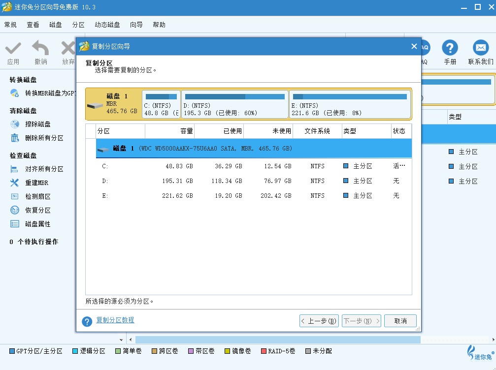 迷你兔分區嚮導截圖4